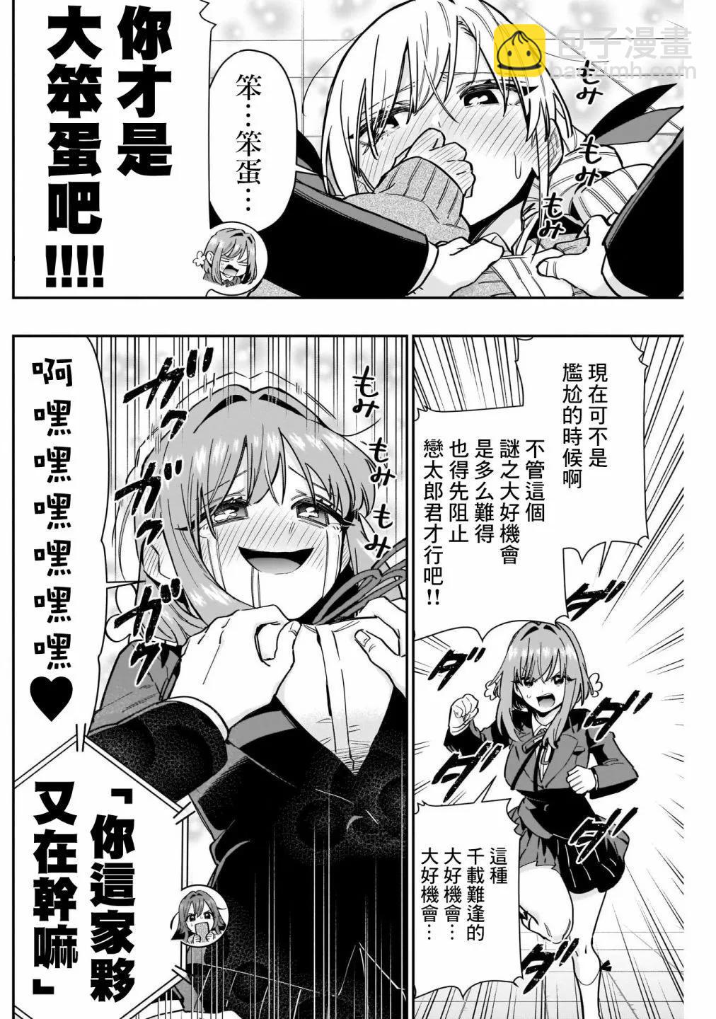 超超超超喜歡你的一百個女孩子 - 第14卷(3/5) - 2