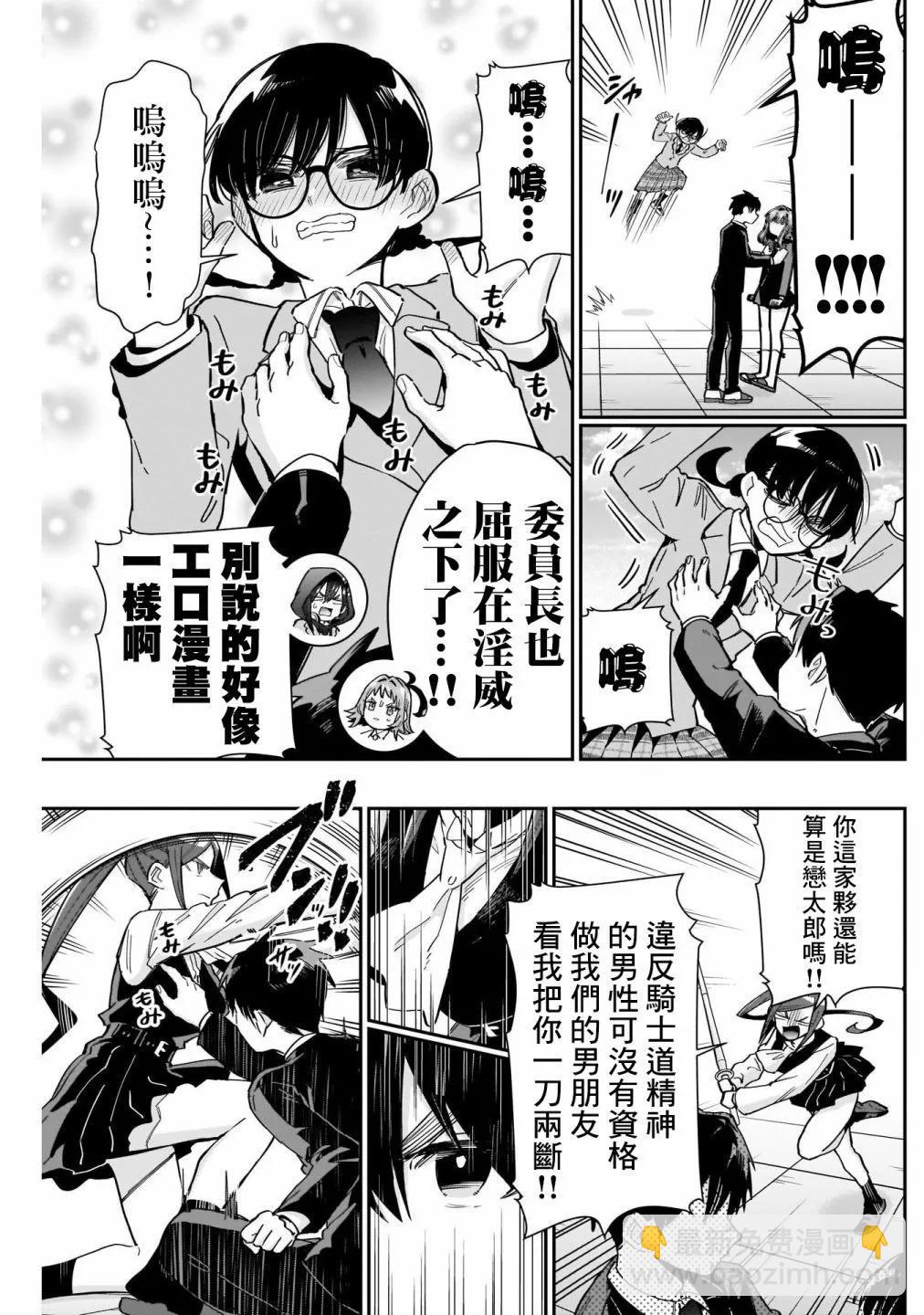 超超超超喜歡你的一百個女孩子 - 第14卷(3/5) - 3