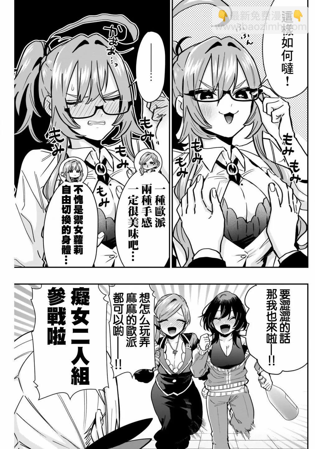 超超超超喜歡你的一百個女孩子 - 第14卷(3/5) - 5