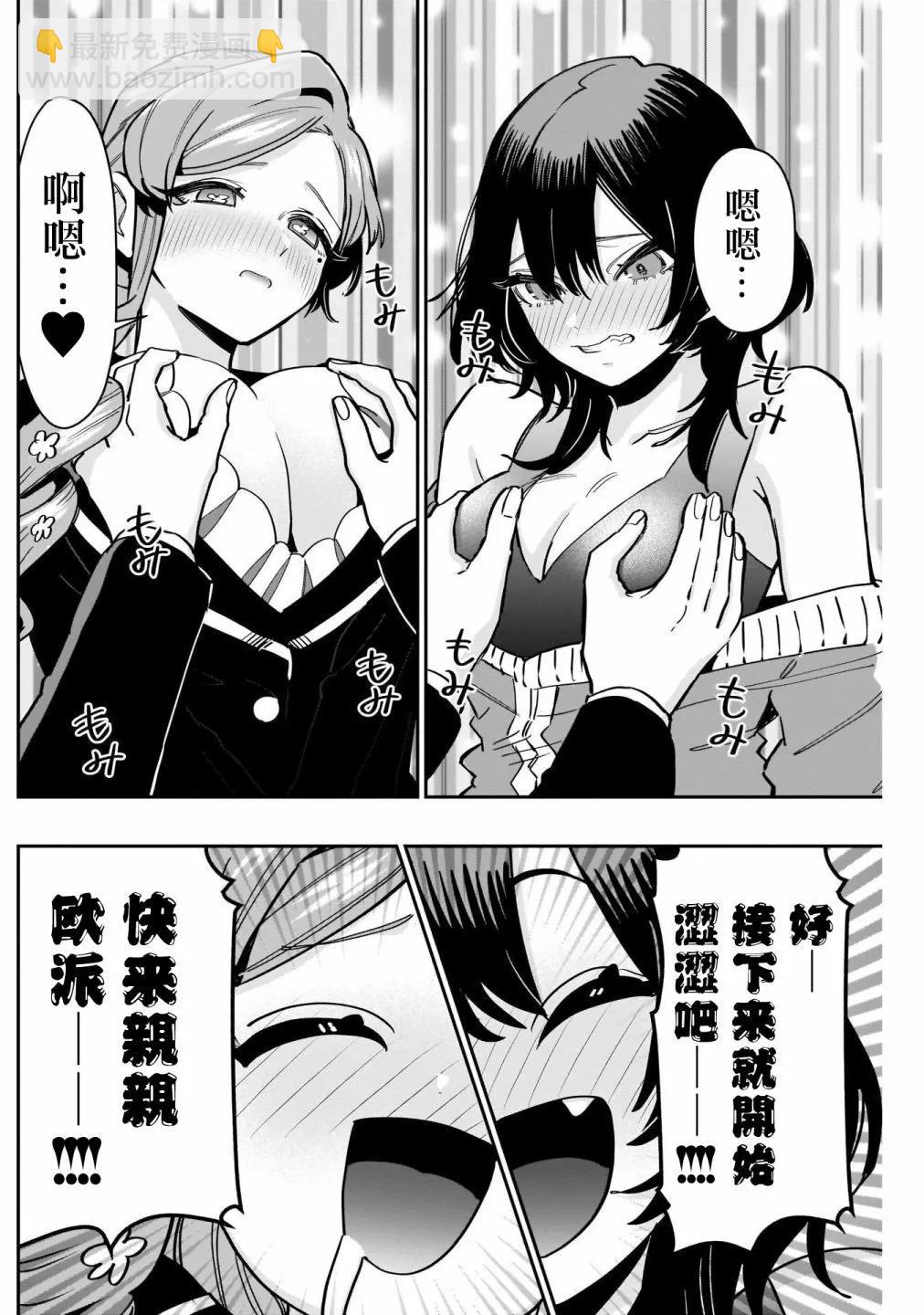 超超超超喜歡你的一百個女孩子 - 第14卷(3/5) - 6