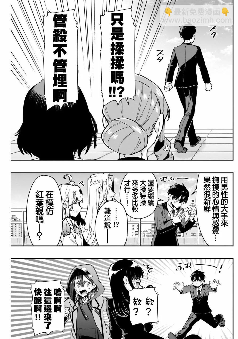 超超超超喜歡你的一百個女孩子 - 第14卷(3/5) - 7