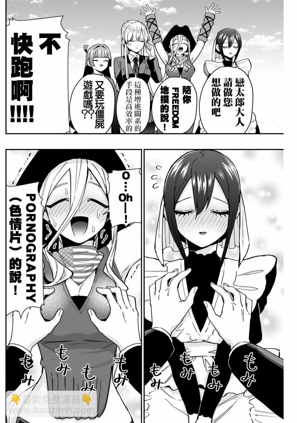 超超超超喜歡你的一百個女孩子 - 第14卷(3/5) - 8