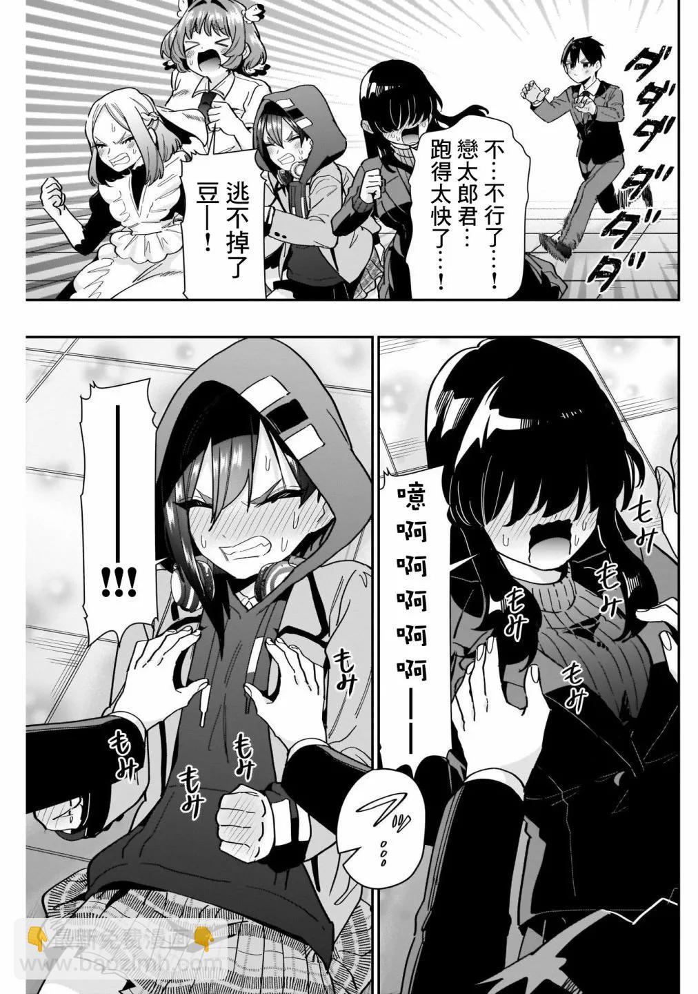 超超超超喜歡你的一百個女孩子 - 第14卷(3/5) - 3