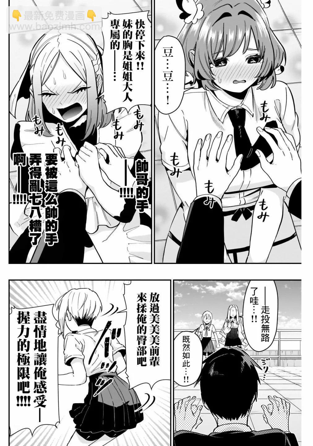 超超超超喜歡你的一百個女孩子 - 第14卷(3/5) - 4