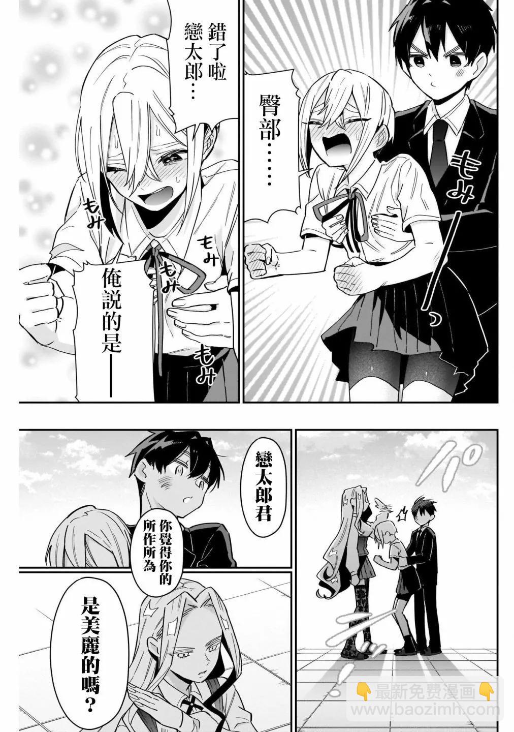 超超超超喜歡你的一百個女孩子 - 第14卷(3/5) - 5