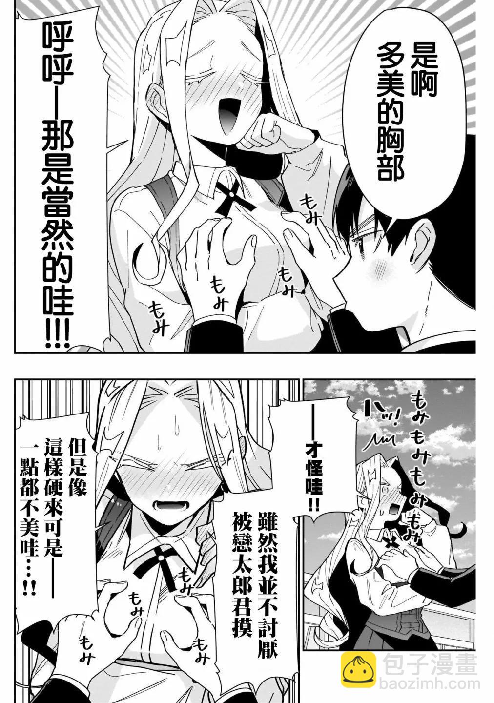 超超超超喜歡你的一百個女孩子 - 第14卷(3/5) - 6