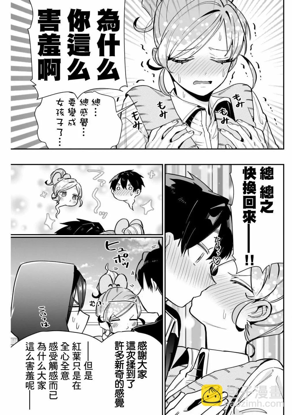 超超超超喜歡你的一百個女孩子 - 第14卷(3/5) - 1