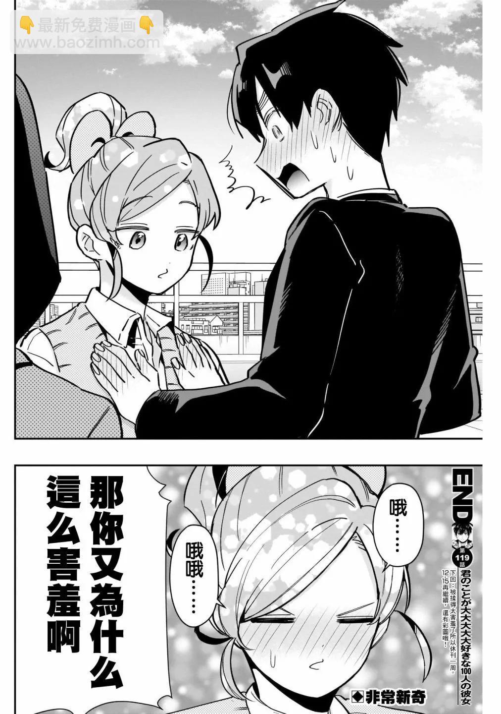 超超超超喜歡你的一百個女孩子 - 第14卷(3/5) - 2