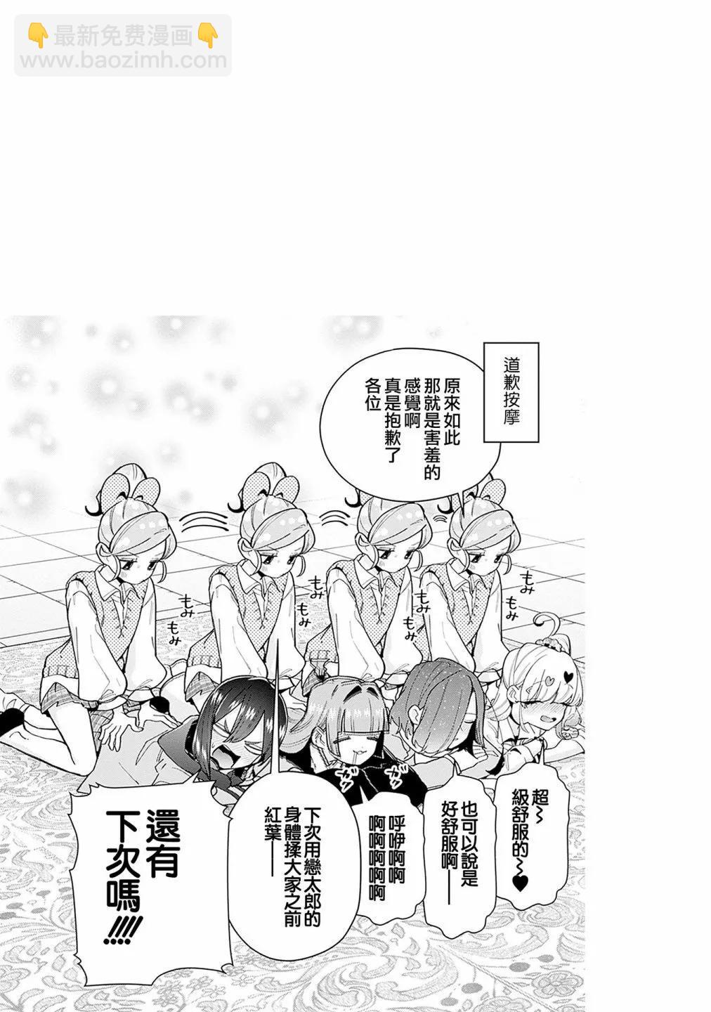 超超超超喜歡你的一百個女孩子 - 第14卷(3/5) - 3