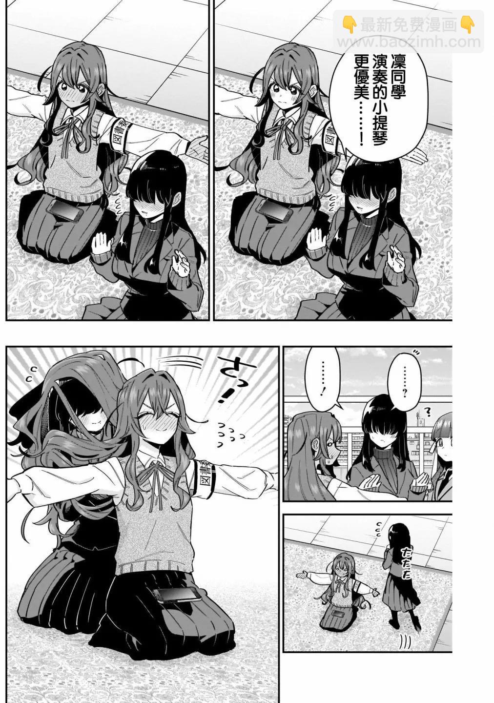 超超超超喜歡你的一百個女孩子 - 第14卷(3/5) - 2