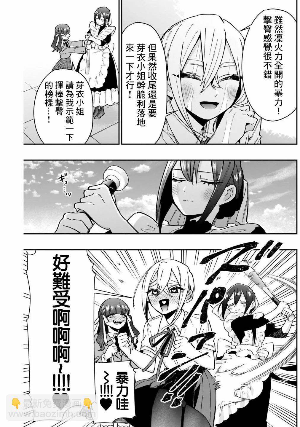 超超超超喜歡你的一百個女孩子 - 第14卷(3/5) - 7