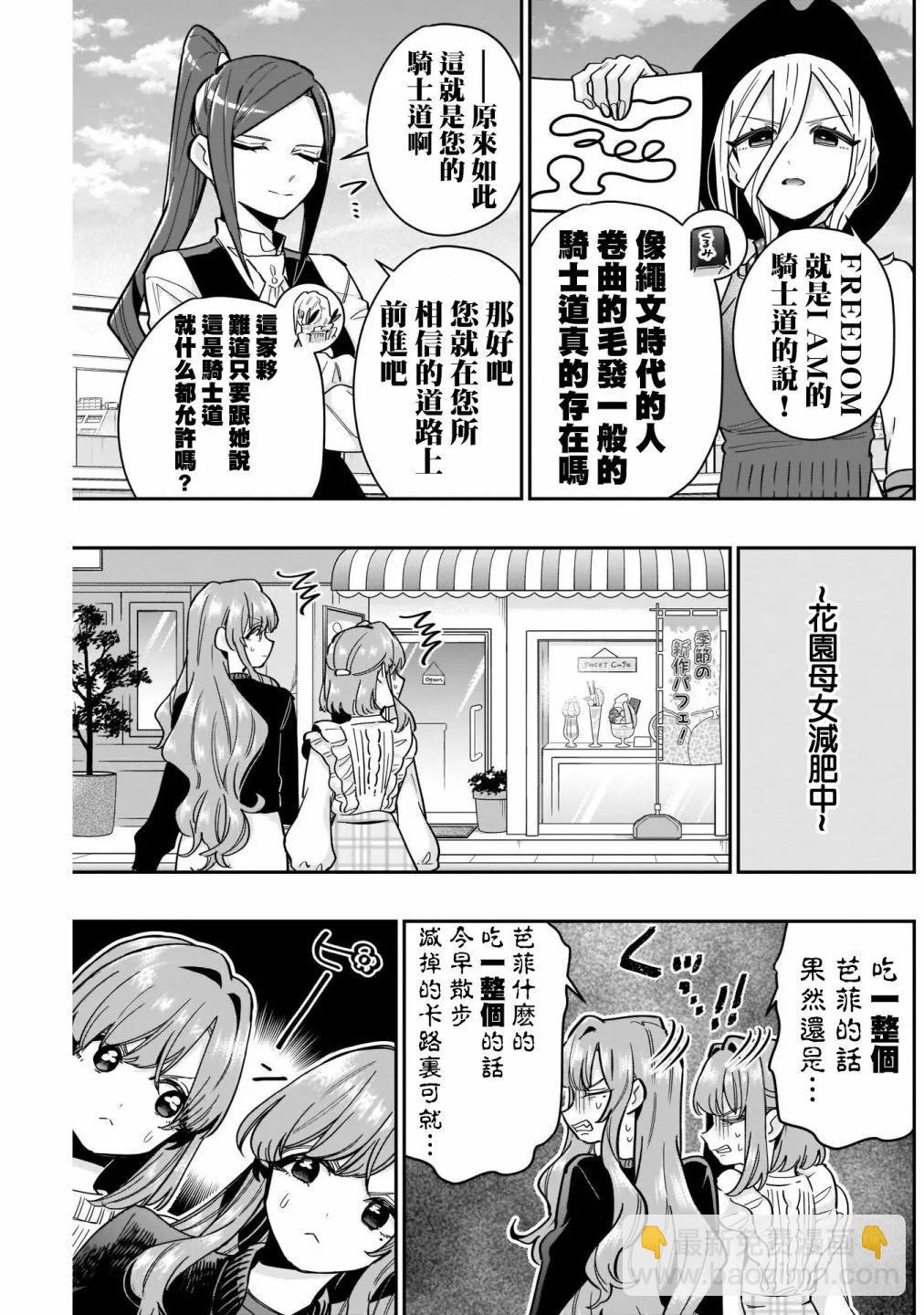 超超超超喜歡你的一百個女孩子 - 第14卷(3/5) - 3