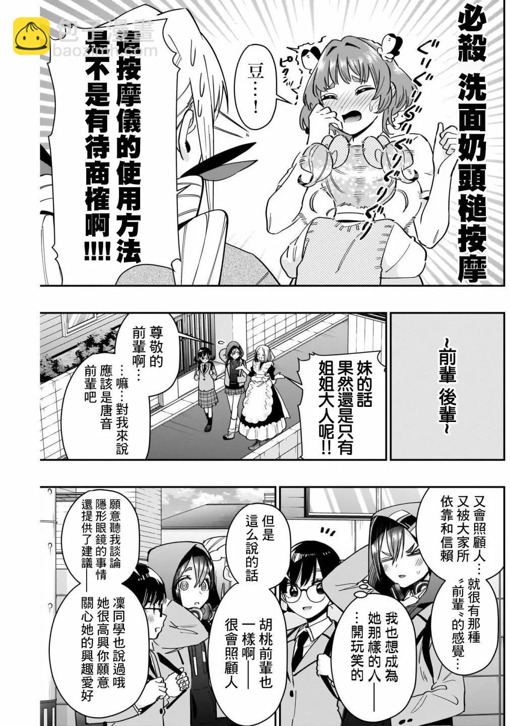 超超超超喜歡你的一百個女孩子 - 第14卷(3/5) - 5