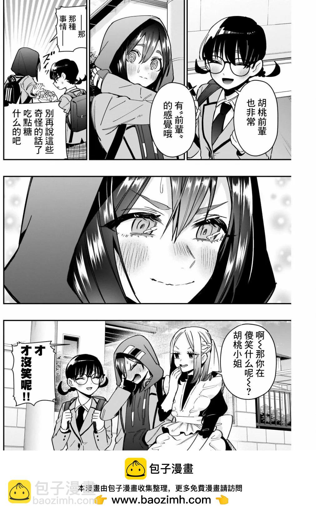 超超超超喜歡你的一百個女孩子 - 第14卷(3/5) - 6