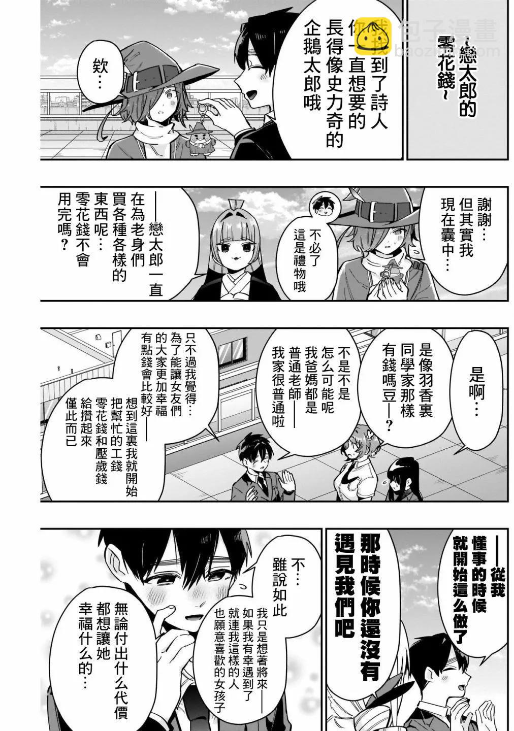 超超超超喜歡你的一百個女孩子 - 第14卷(4/5) - 5