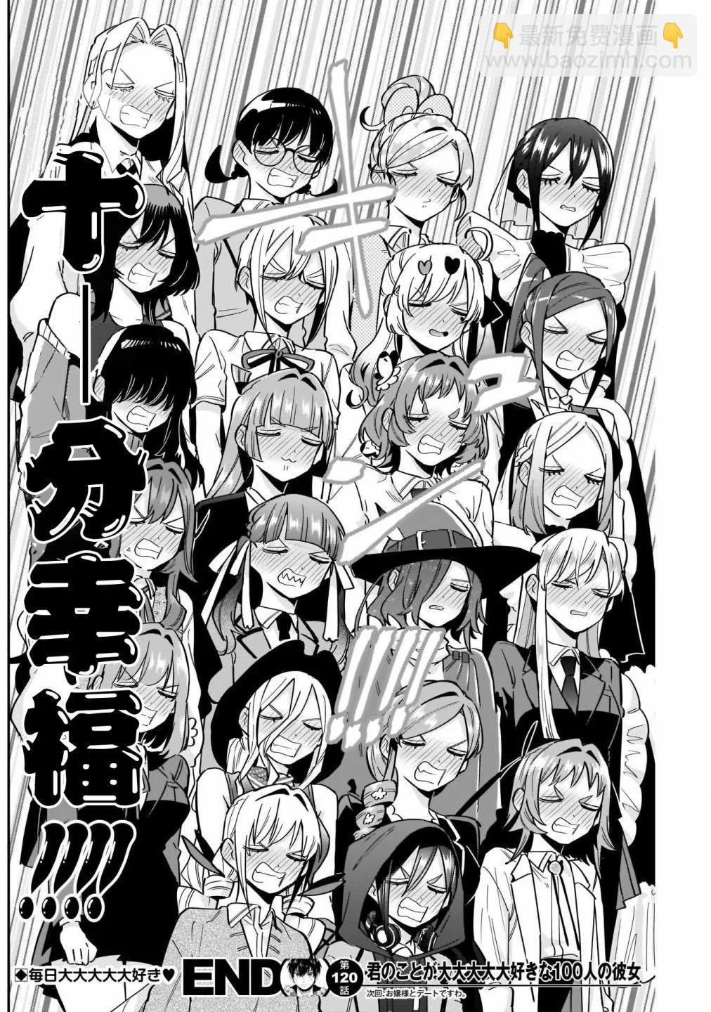 超超超超喜歡你的一百個女孩子 - 第14卷(4/5) - 6