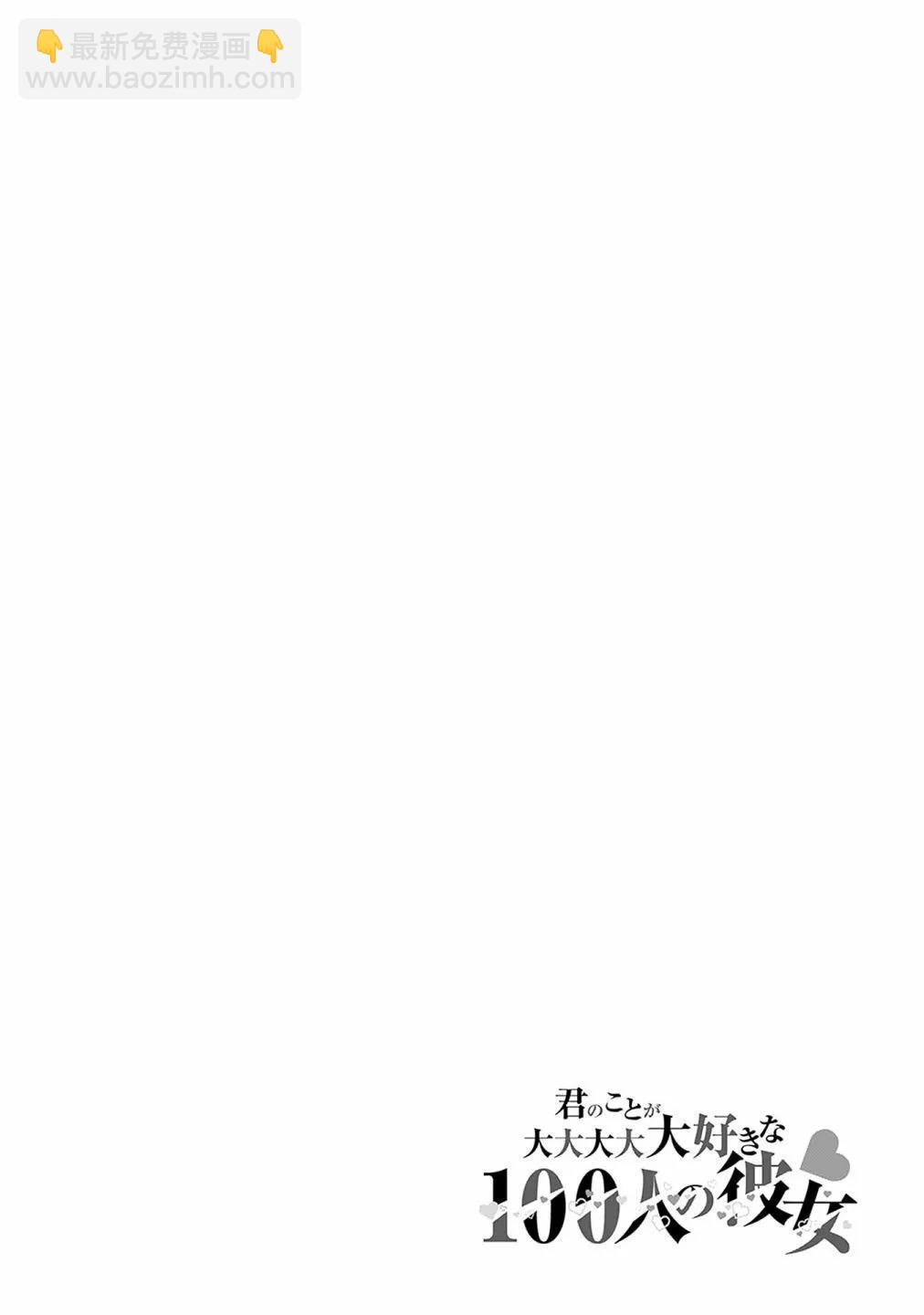超超超超喜歡你的一百個女孩子 - 第14卷(4/5) - 8