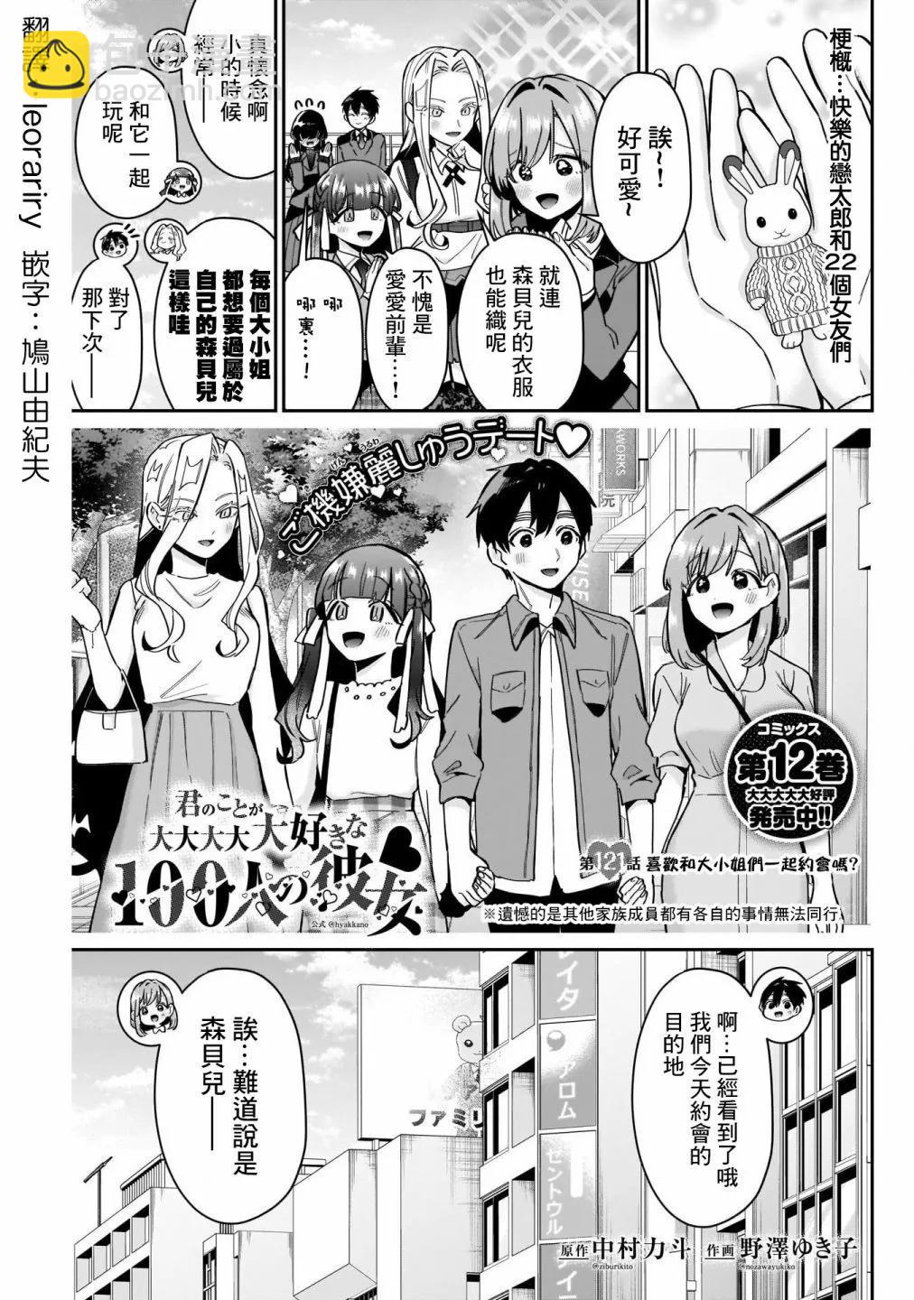 超超超超喜歡你的一百個女孩子 - 第14卷(4/5) - 1