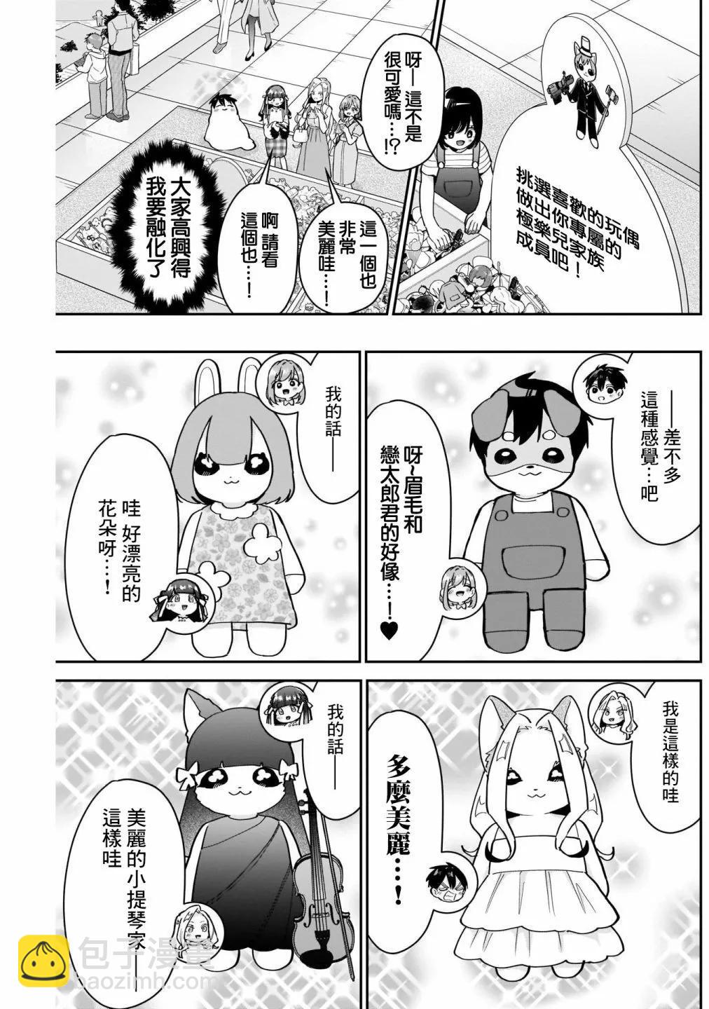 超超超超喜歡你的一百個女孩子 - 第14卷(4/5) - 3