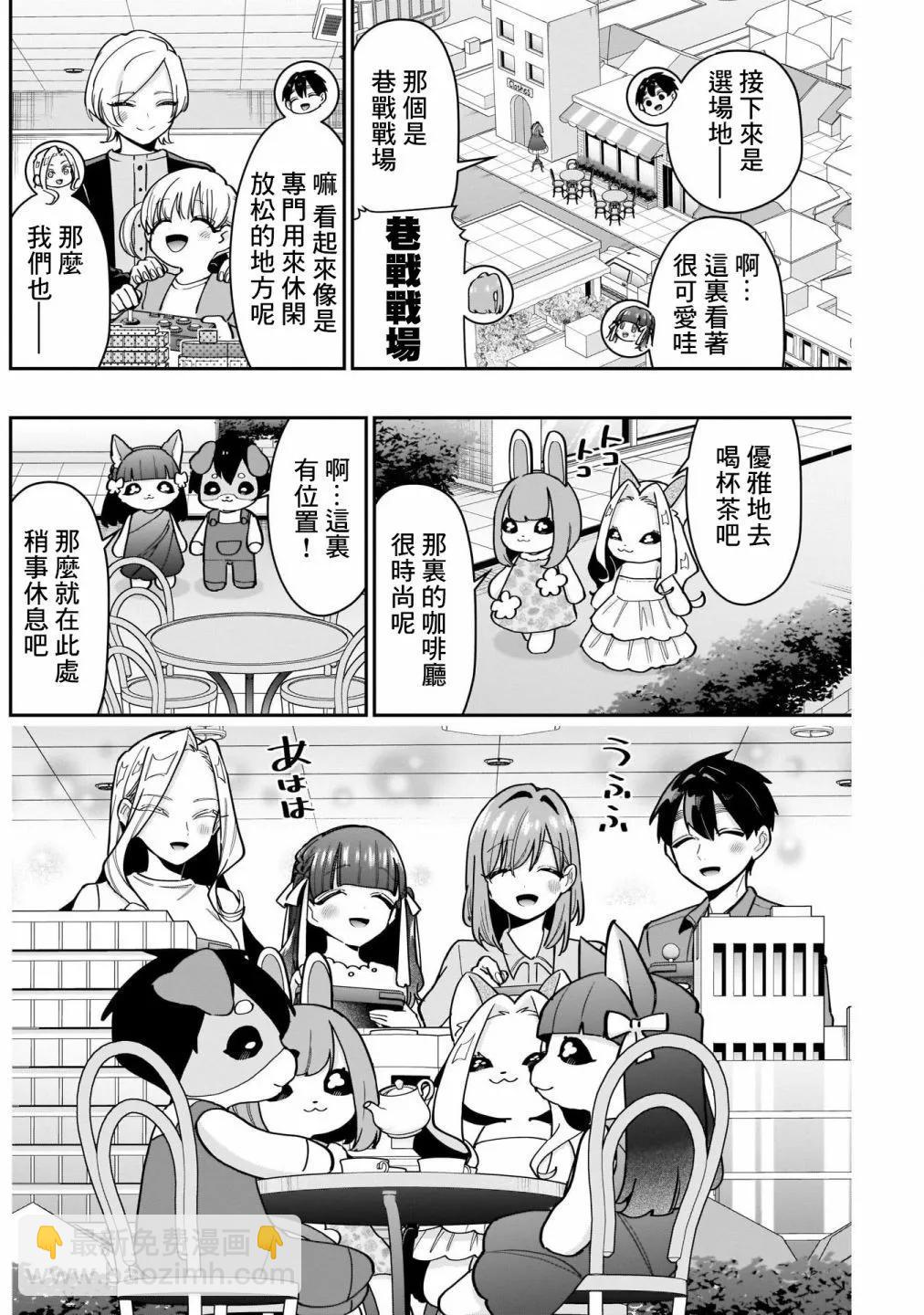 超超超超喜歡你的一百個女孩子 - 第14卷(4/5) - 4