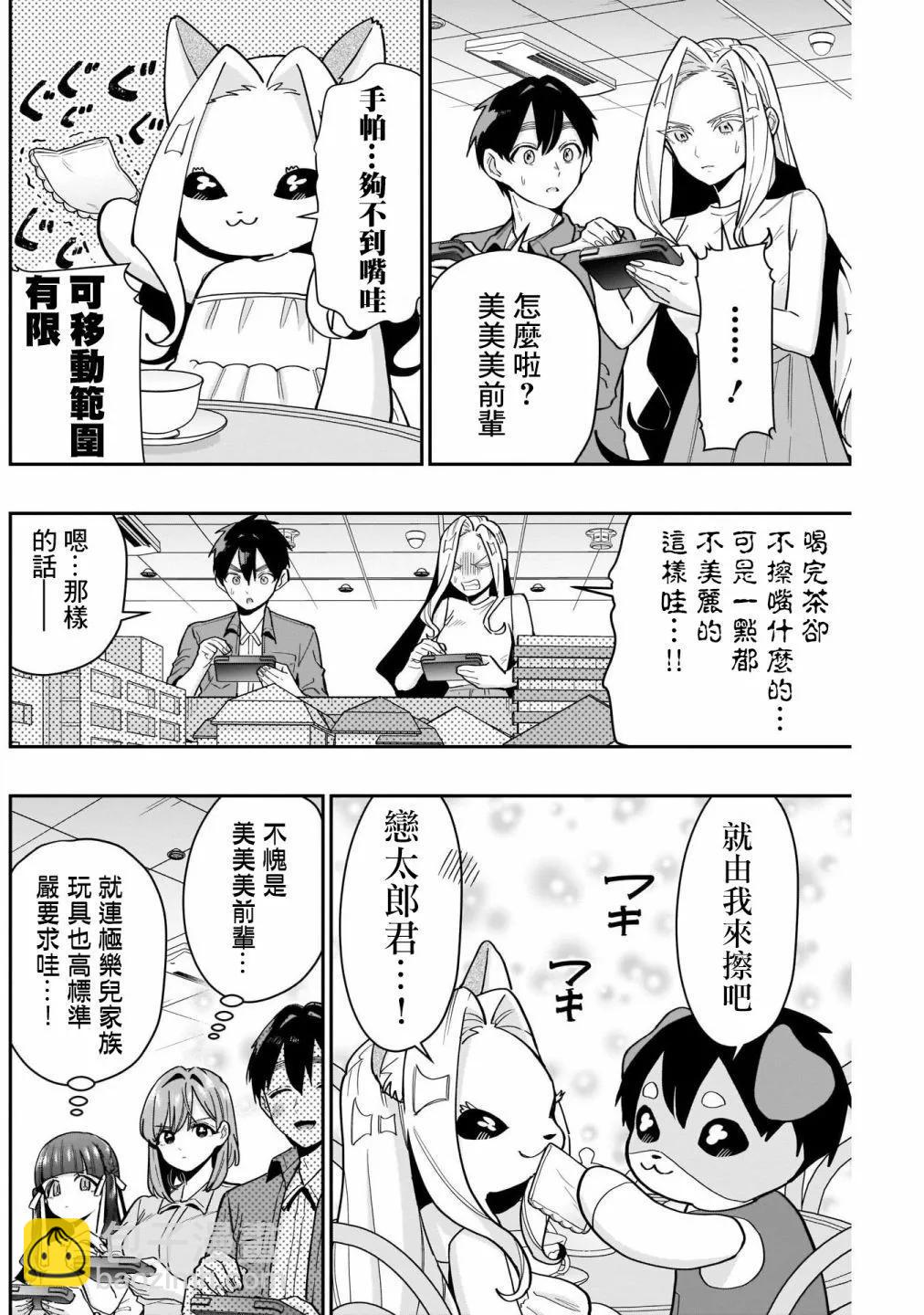 超超超超喜歡你的一百個女孩子 - 第14卷(4/5) - 6