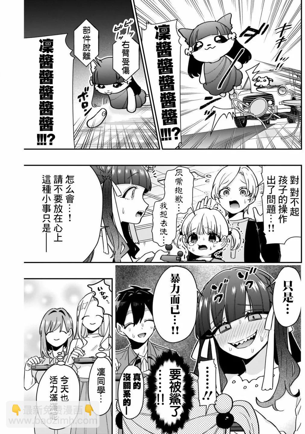 超超超超喜歡你的一百個女孩子 - 第14卷(4/5) - 7