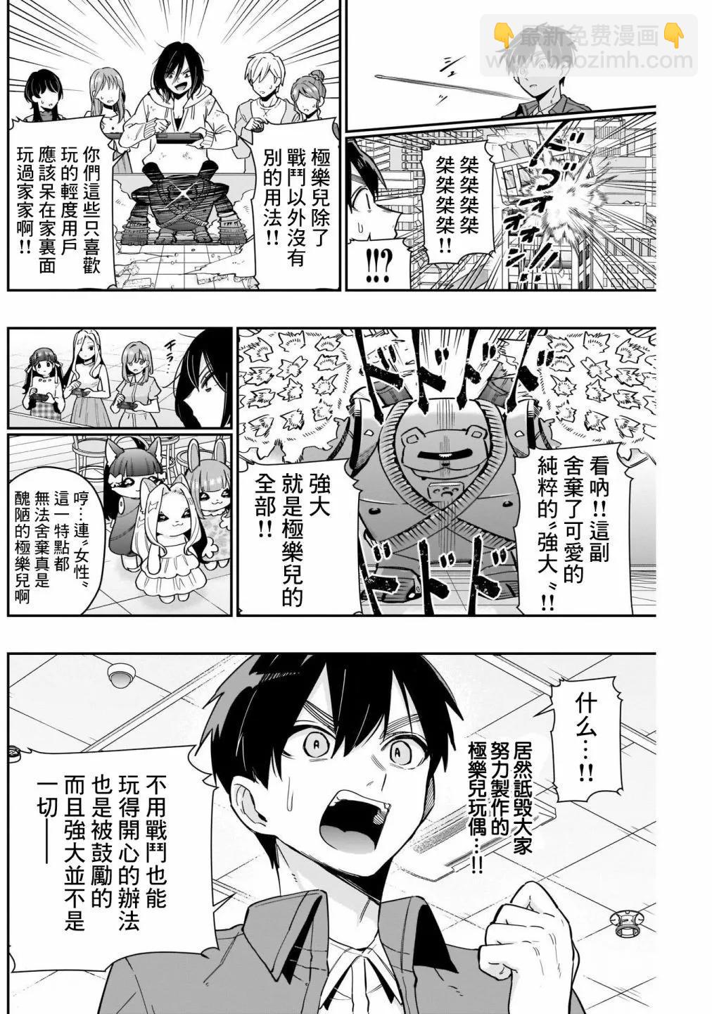 超超超超喜歡你的一百個女孩子 - 第14卷(4/5) - 8