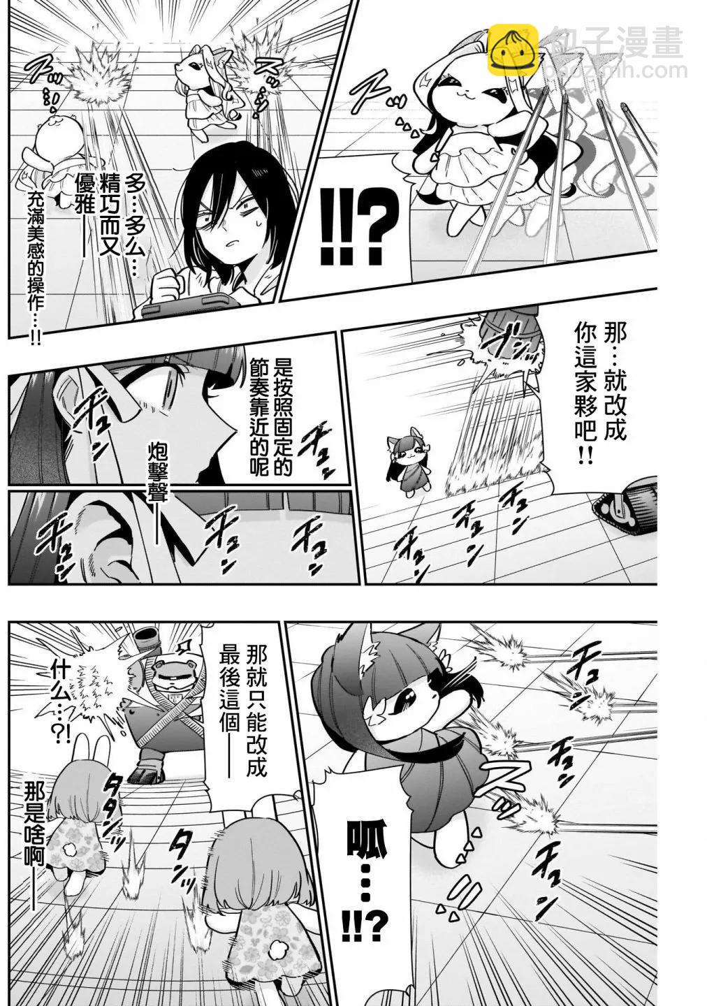 超超超超喜歡你的一百個女孩子 - 第14卷(4/5) - 4