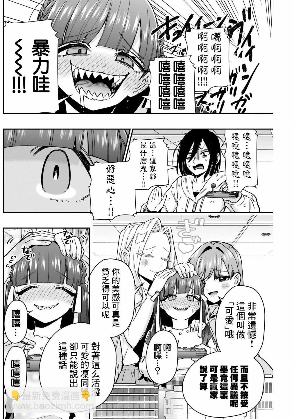 超超超超喜歡你的一百個女孩子 - 第14卷(4/5) - 2