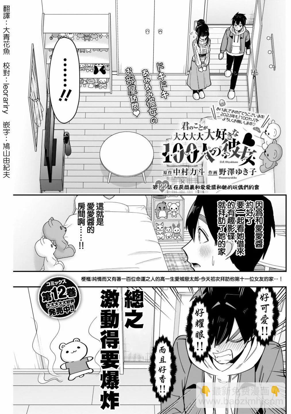 超超超超喜歡你的一百個女孩子 - 第14卷(4/5) - 7