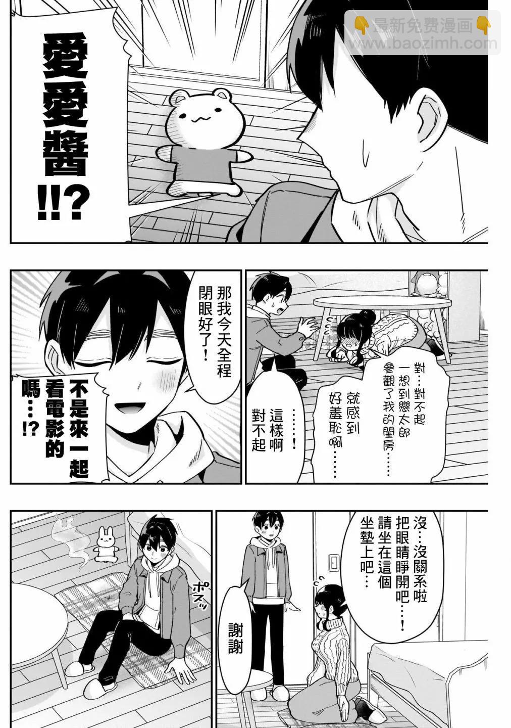 超超超超喜歡你的一百個女孩子 - 第14卷(4/5) - 8