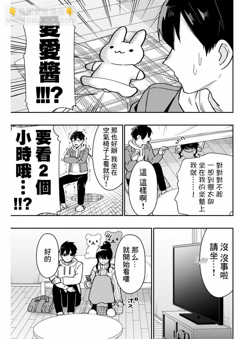 超超超超喜歡你的一百個女孩子 - 第14卷(4/5) - 1