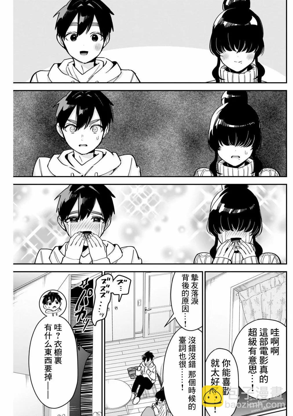 超超超超喜歡你的一百個女孩子 - 第14卷(4/5) - 3