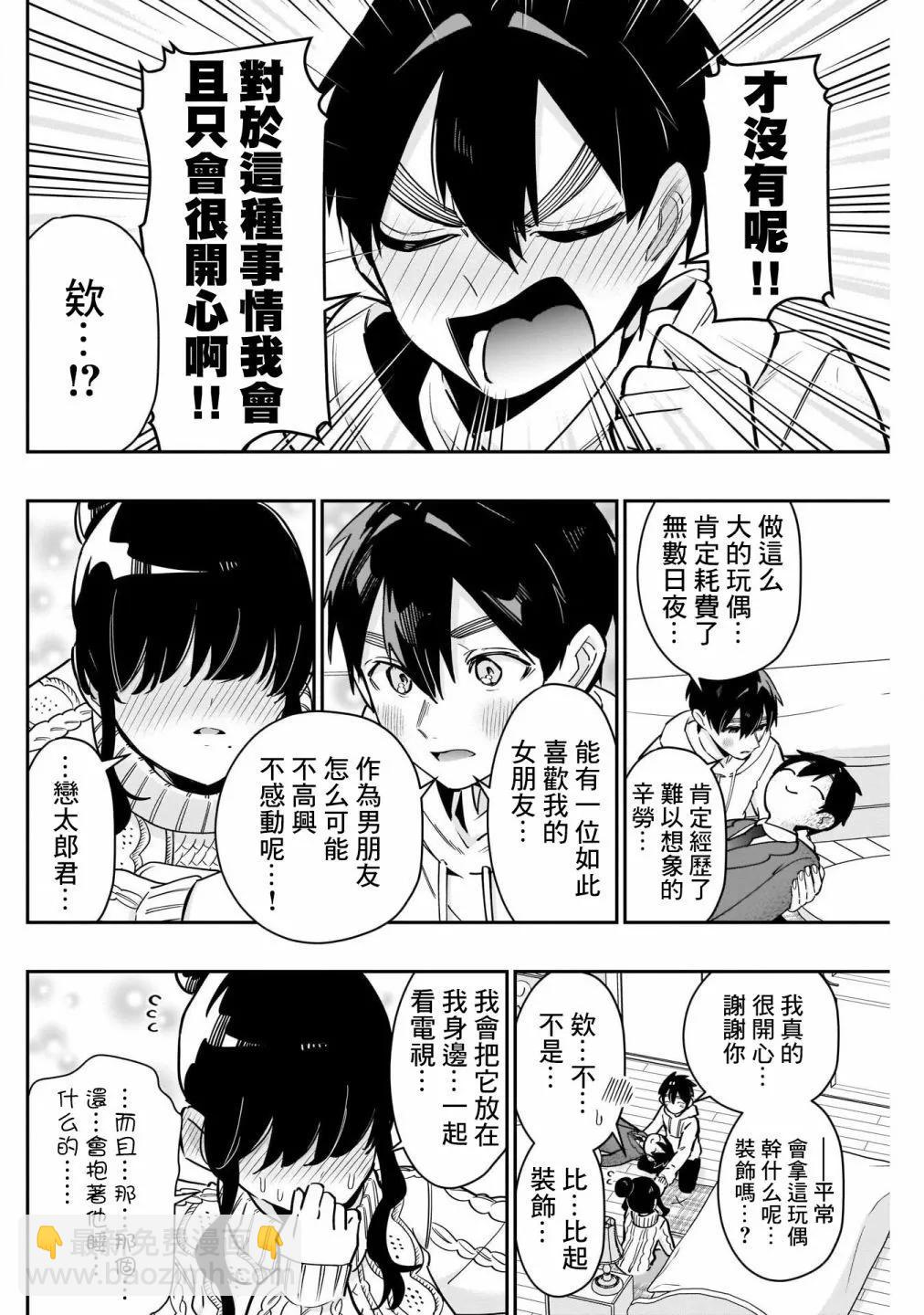 超超超超喜歡你的一百個女孩子 - 第14卷(4/5) - 6