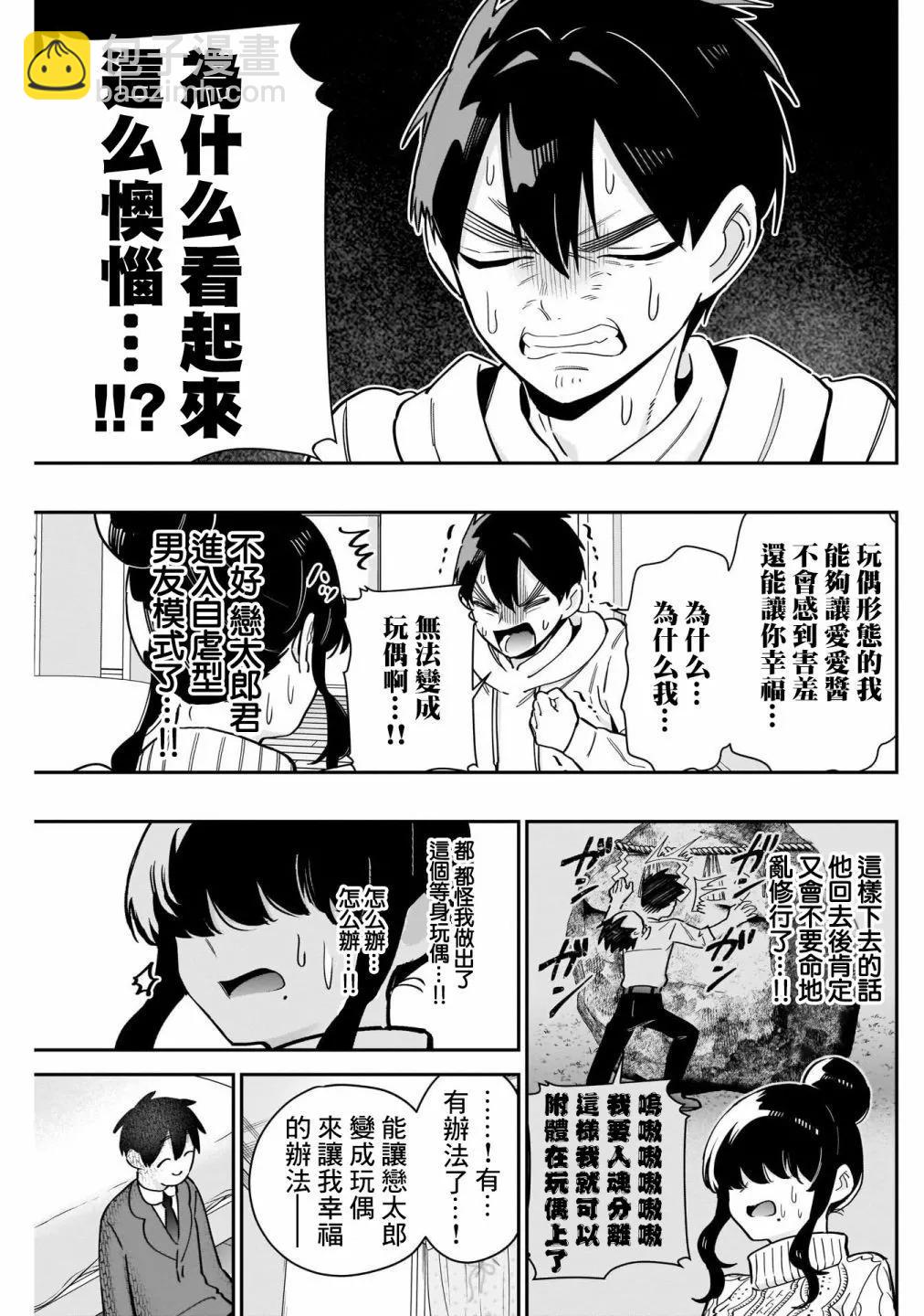 超超超超喜歡你的一百個女孩子 - 第14卷(4/5) - 7