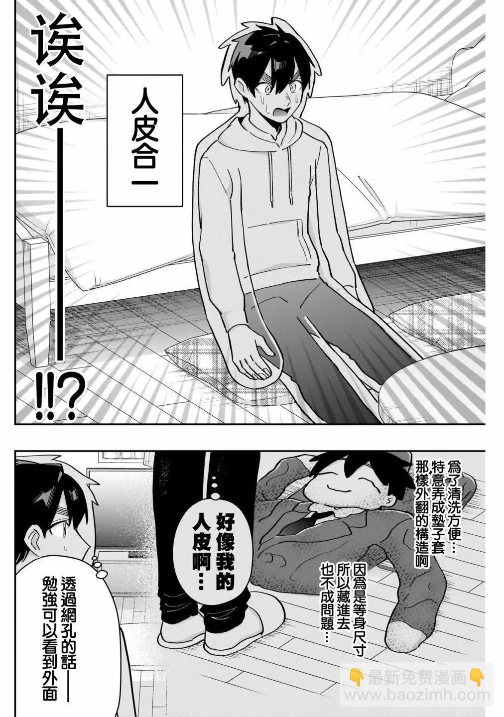 超超超超喜歡你的一百個女孩子 - 第14卷(4/5) - 8