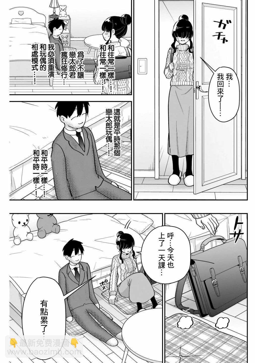 超超超超喜歡你的一百個女孩子 - 第14卷(4/5) - 1