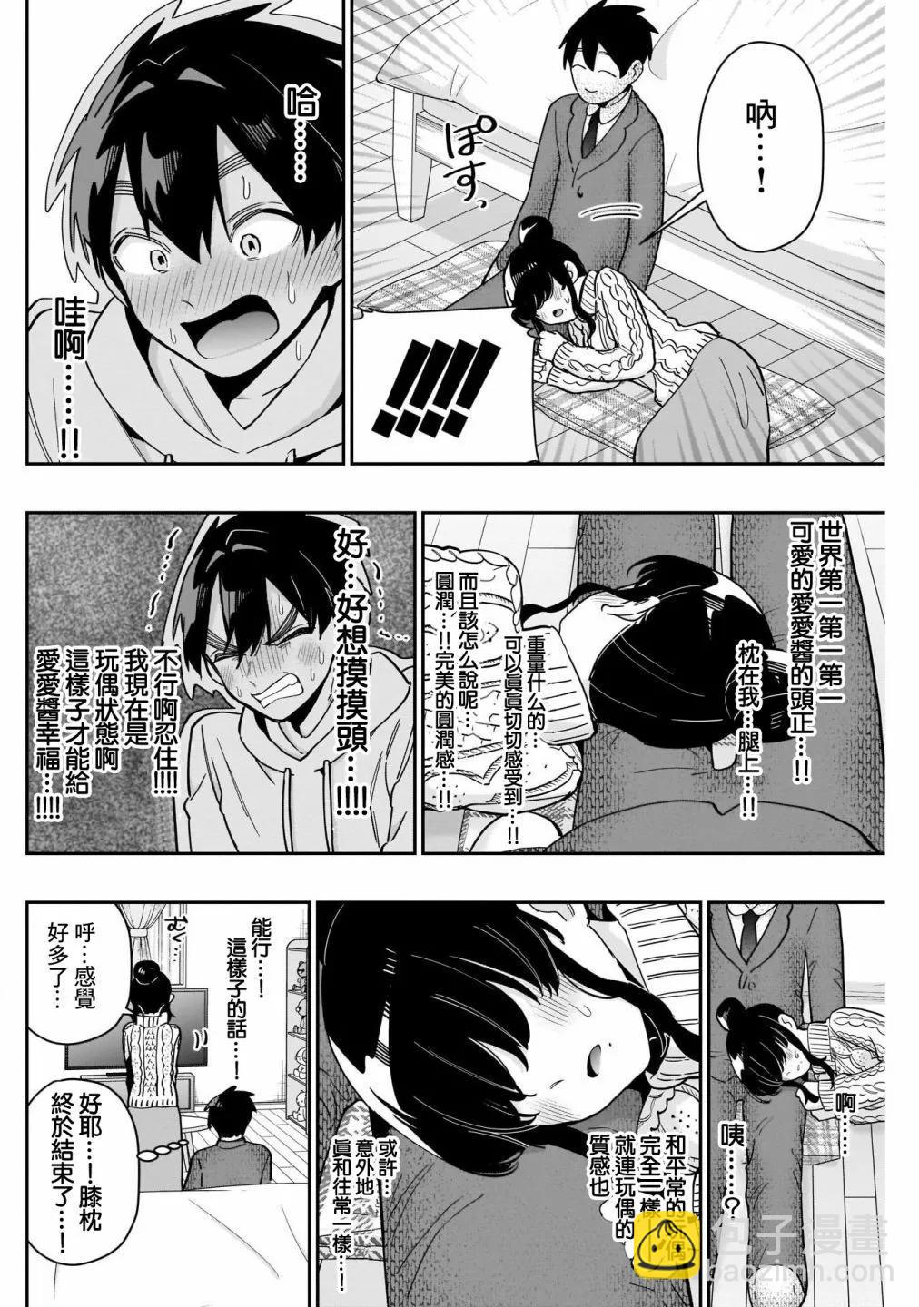 超超超超喜歡你的一百個女孩子 - 第14卷(4/5) - 2