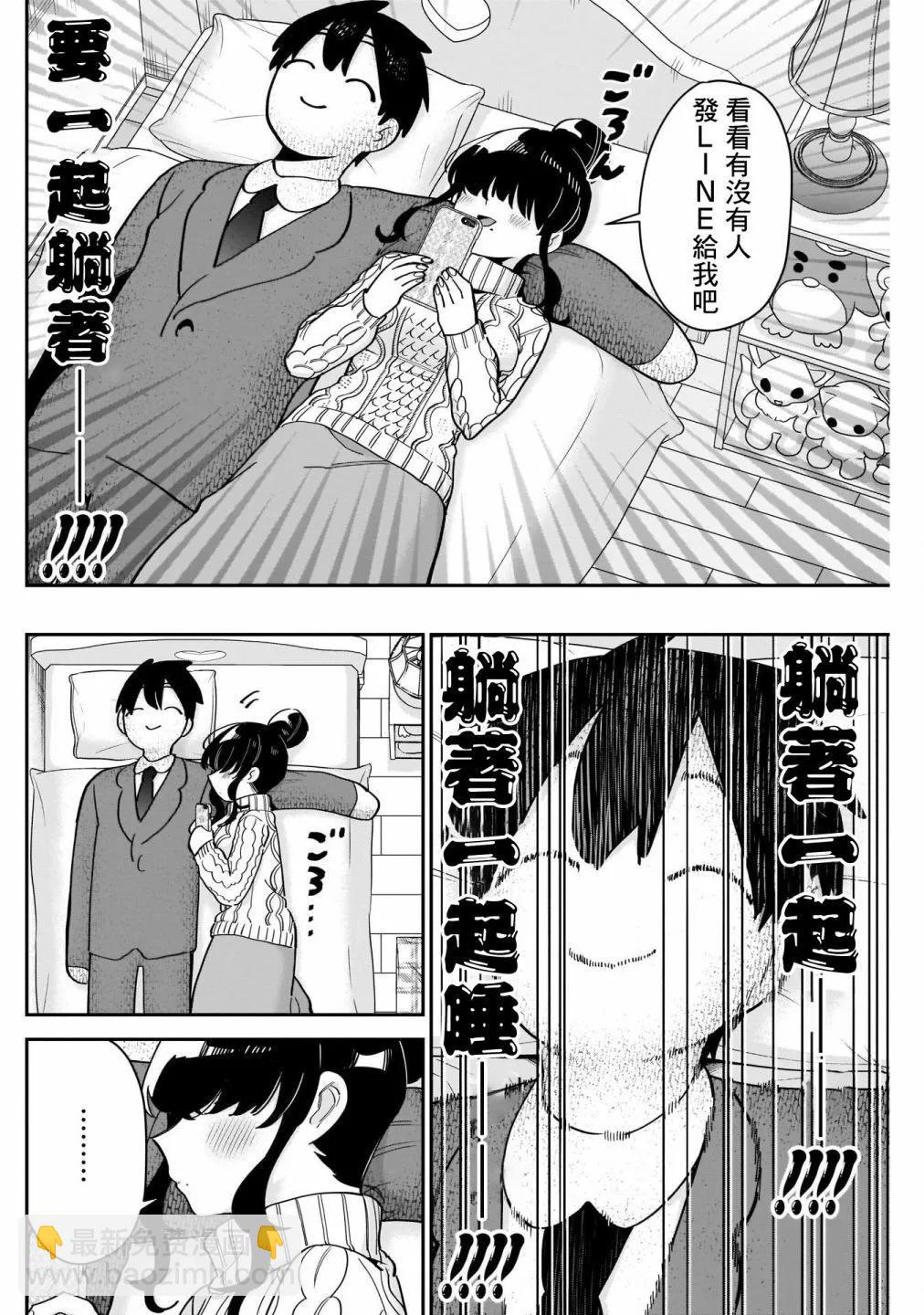 超超超超喜歡你的一百個女孩子 - 第14卷(4/5) - 4