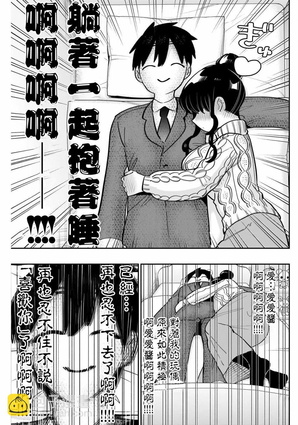 超超超超喜歡你的一百個女孩子 - 第14卷(4/5) - 5