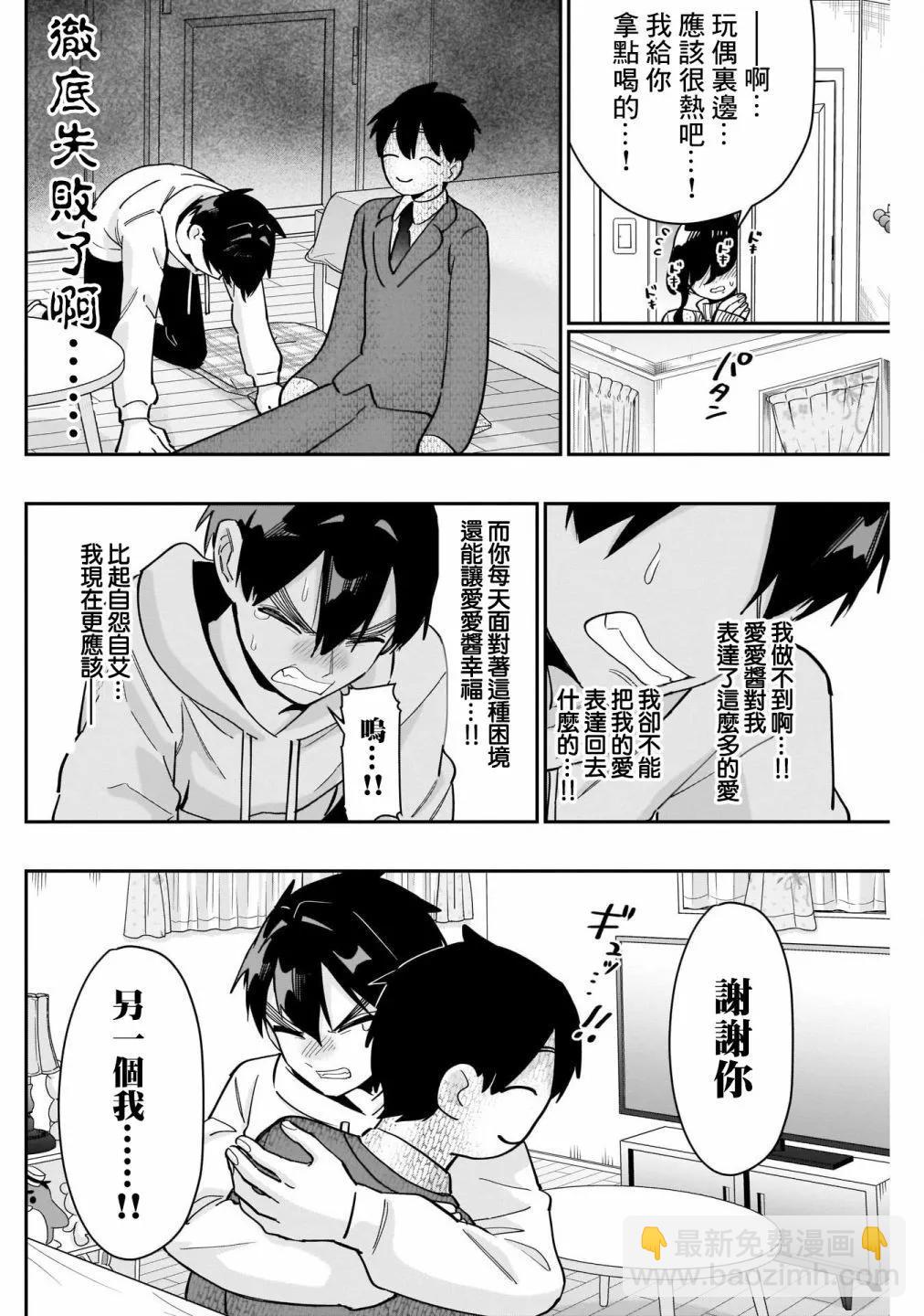 超超超超喜歡你的一百個女孩子 - 第14卷(4/5) - 7