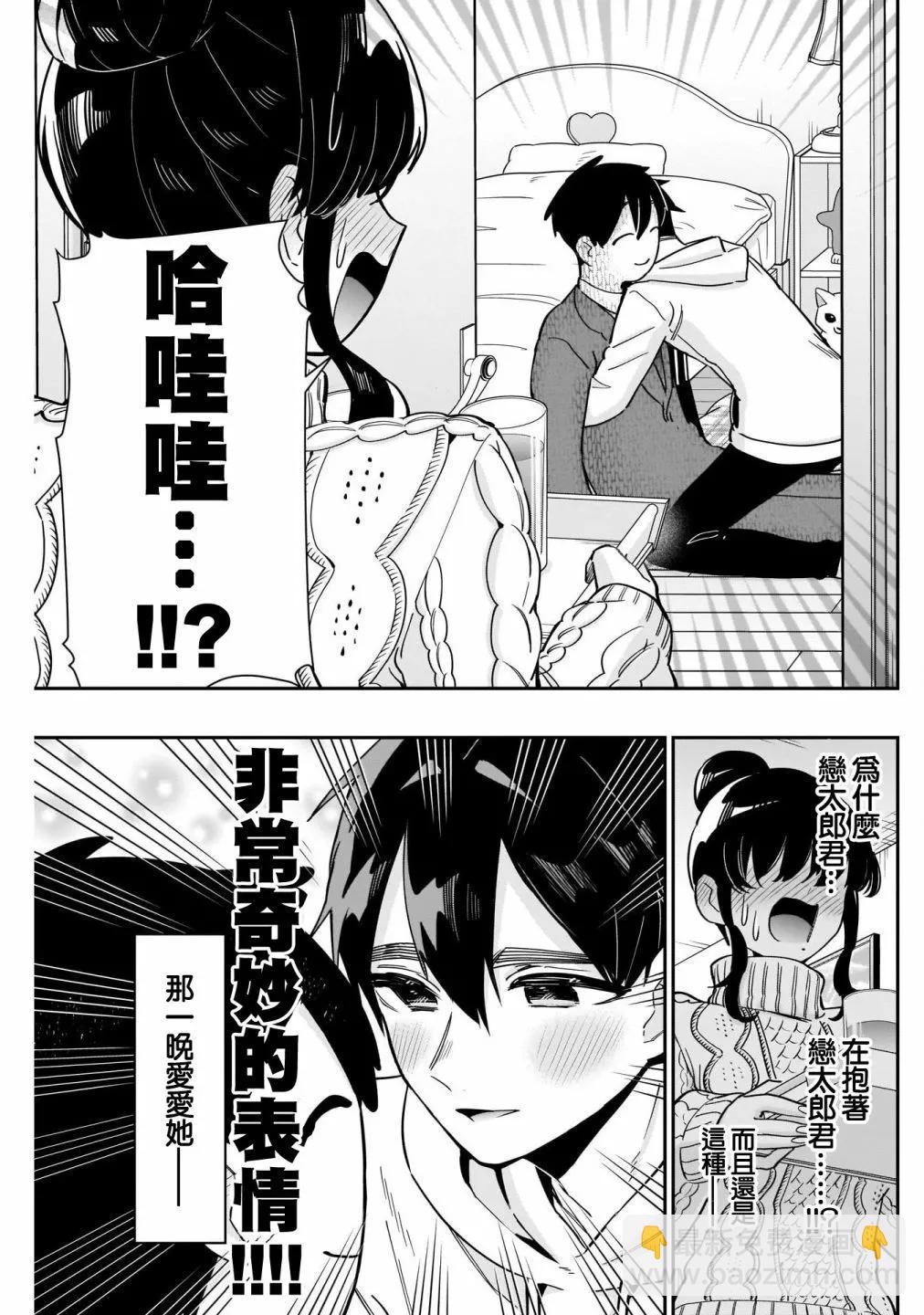 超超超超喜歡你的一百個女孩子 - 第14卷(4/5) - 8