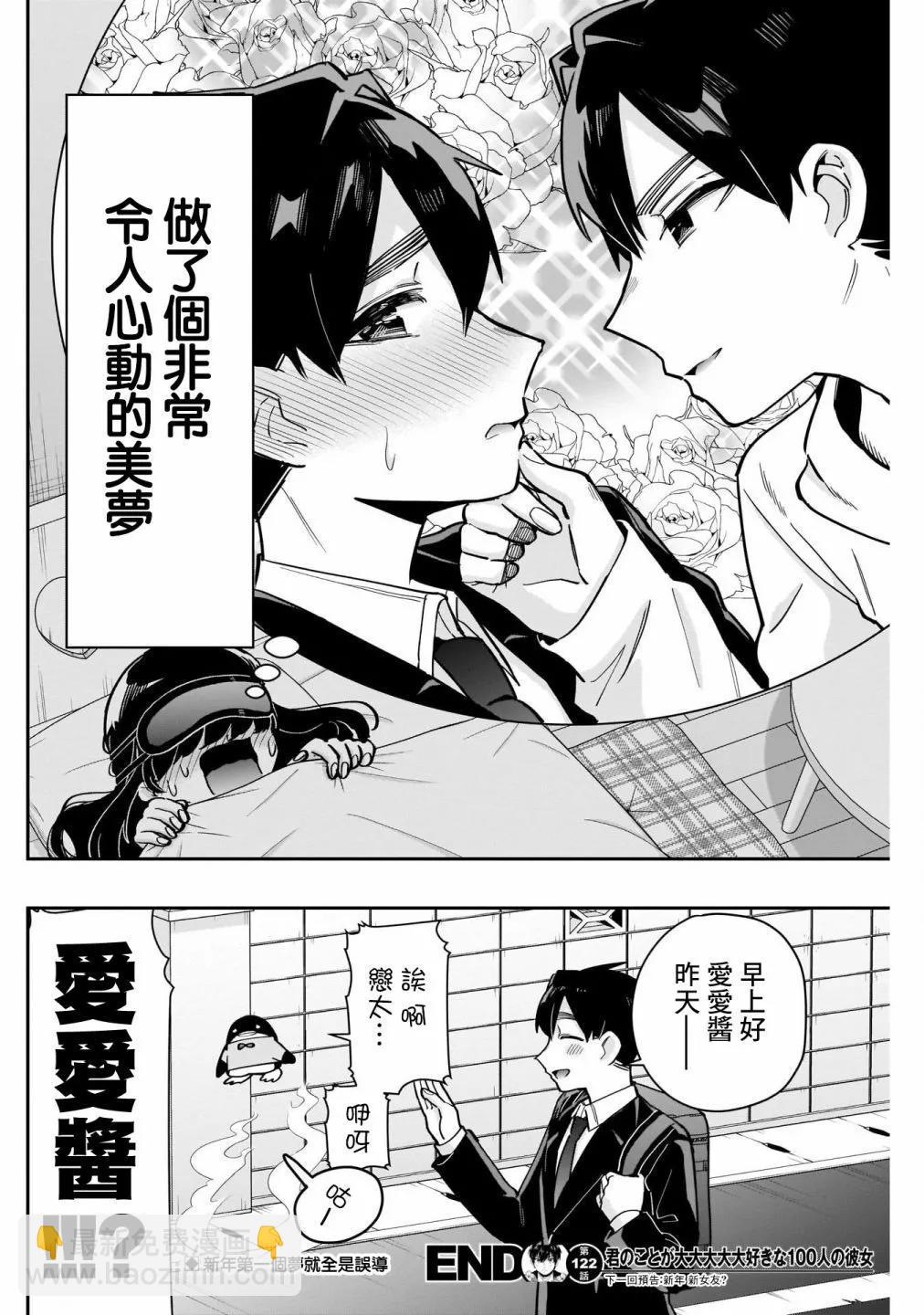 超超超超喜歡你的一百個女孩子 - 第14卷(4/5) - 1