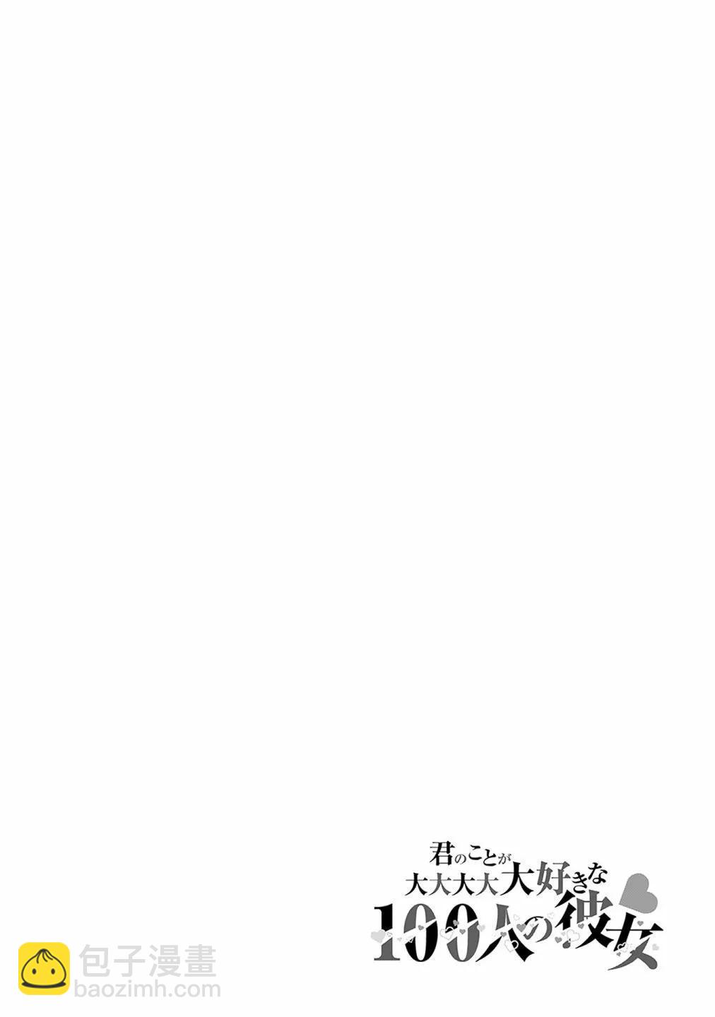 超超超超喜歡你的一百個女孩子 - 第14卷(4/5) - 3