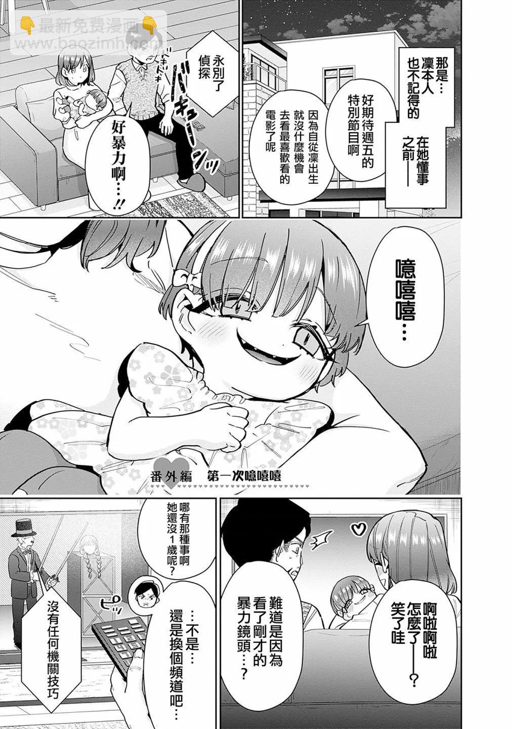 超超超超喜歡你的一百個女孩子 - 第14卷(4/5) - 4