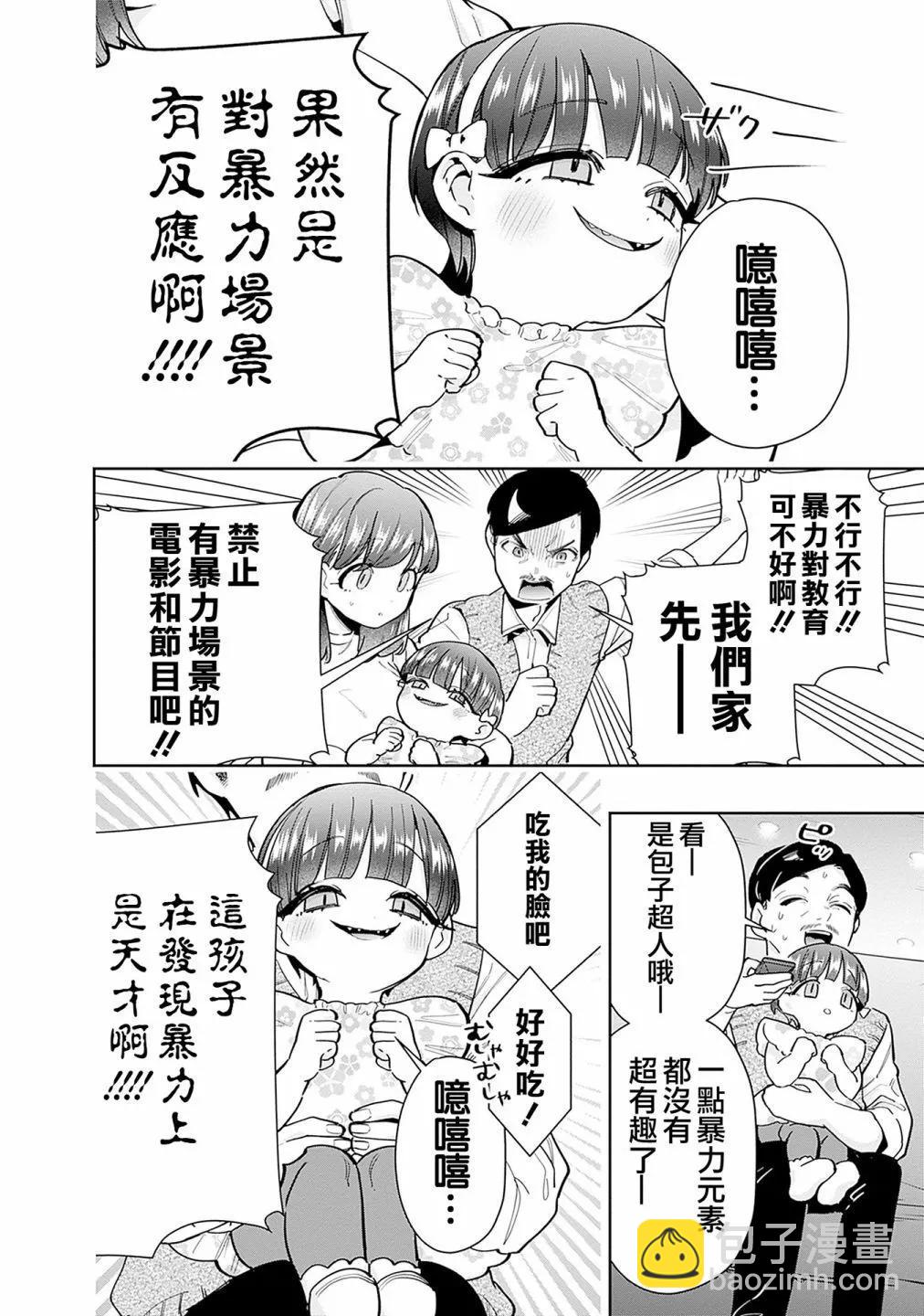 超超超超喜歡你的一百個女孩子 - 第14卷(4/5) - 5