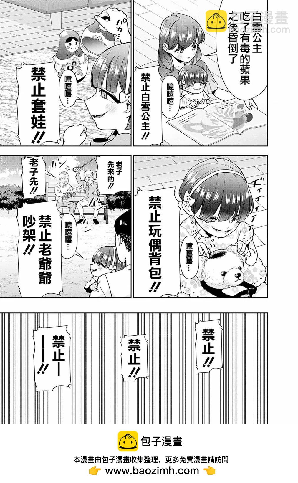 超超超超喜歡你的一百個女孩子 - 第14卷(4/5) - 6