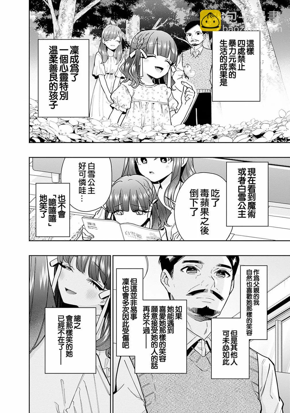 超超超超喜歡你的一百個女孩子 - 第14卷(5/5) - 2