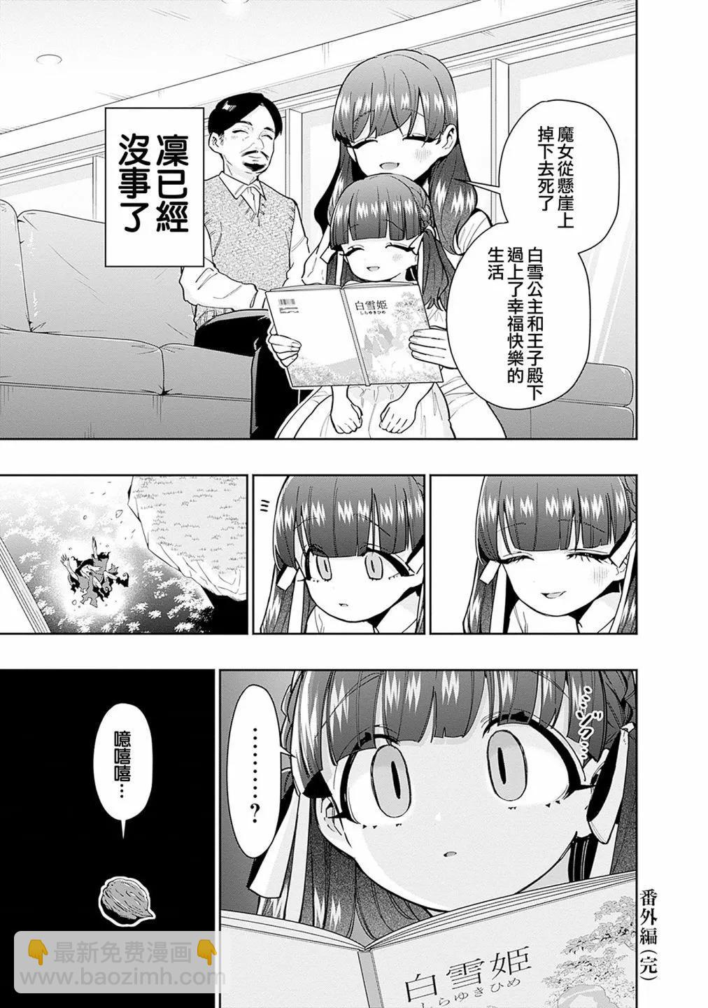 超超超超喜歡你的一百個女孩子 - 第14卷(5/5) - 3