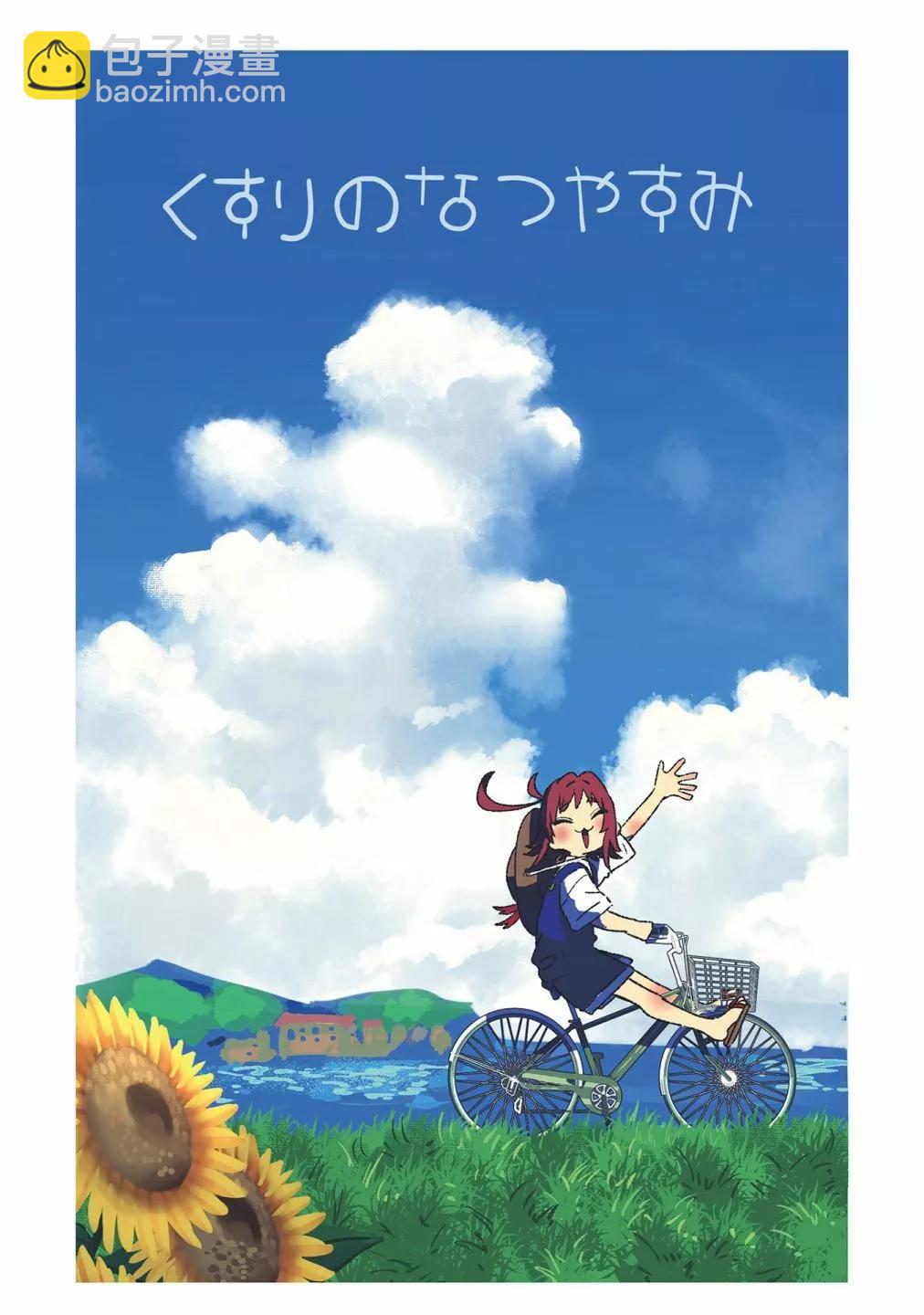 超超超超喜歡你的一百個女孩子 - 第14卷(5/5) - 3